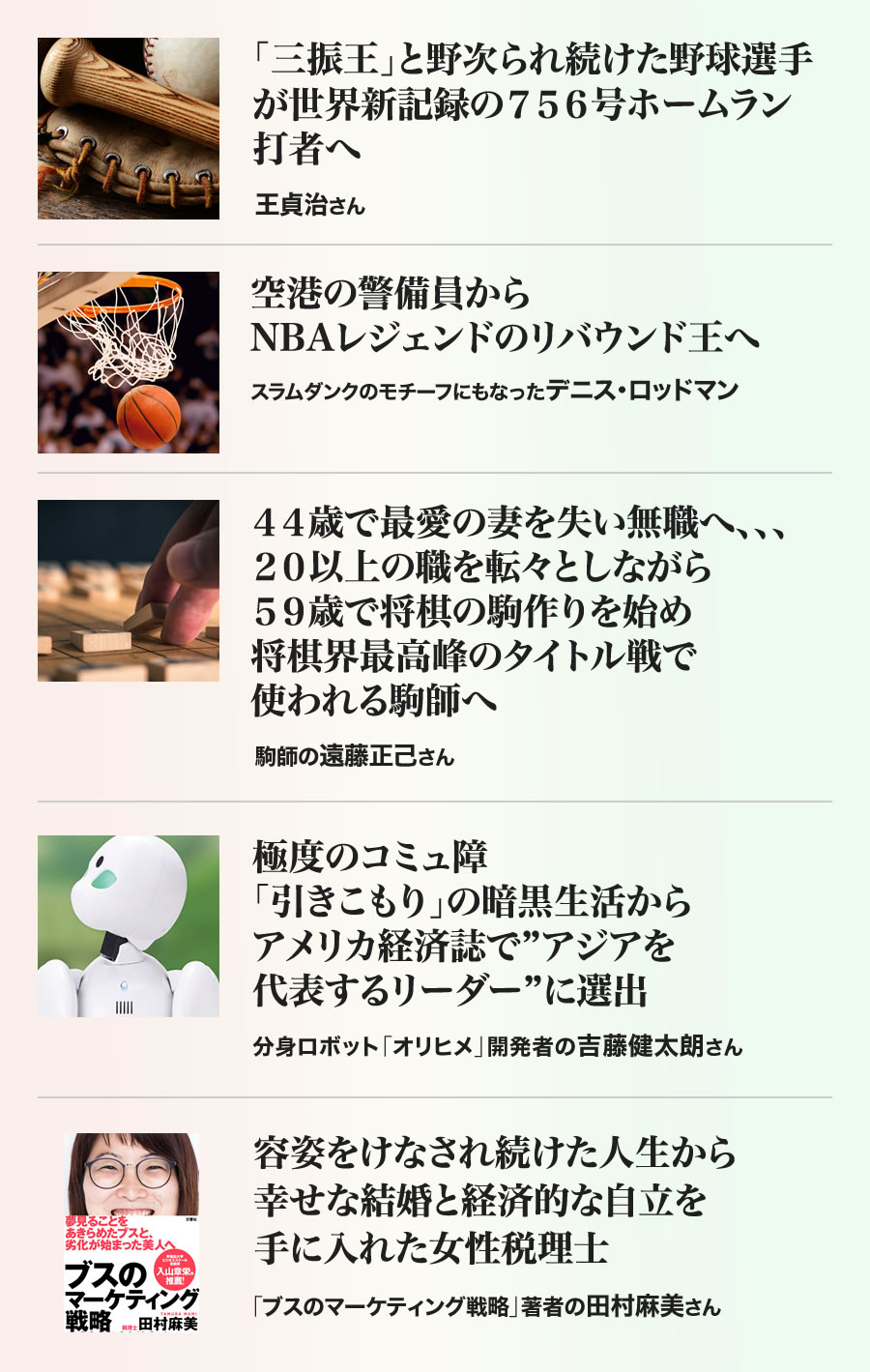 「三振王」と野次られ続けた野球選手が世界新記録の７５６号ホームラン打者へ